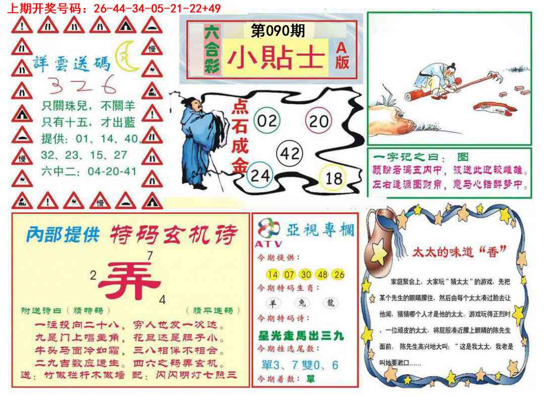 090期小贴士A[图]