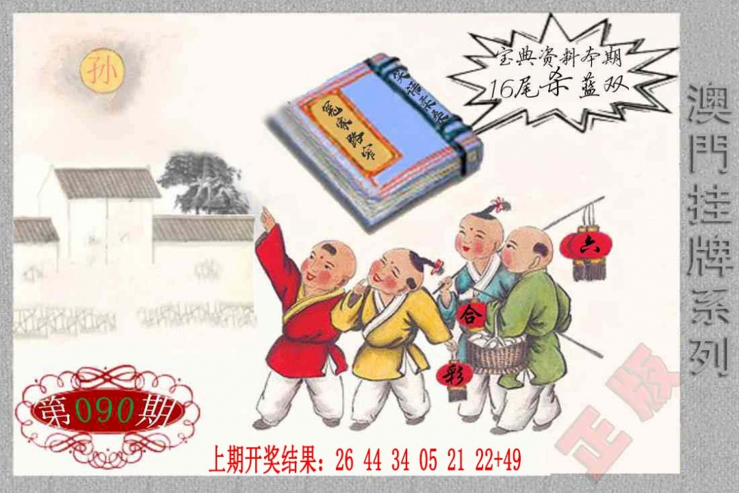 090期挂牌系列F[图]
