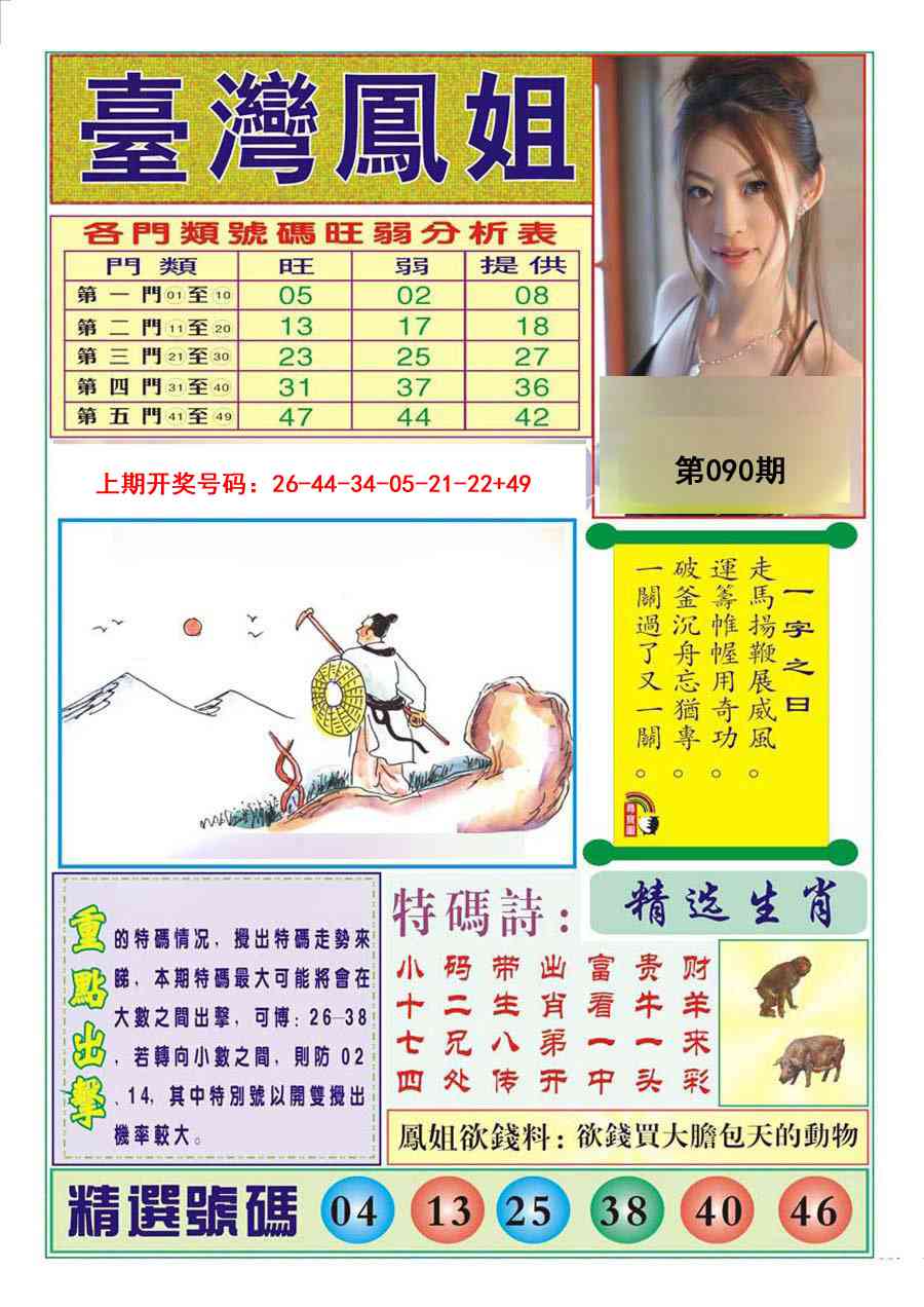 090期台湾凤姐[图]