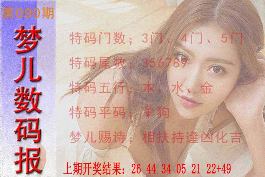 090期梦儿数码报[图]
