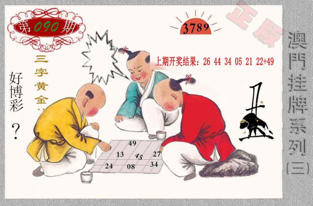 090期挂牌系列C[图]