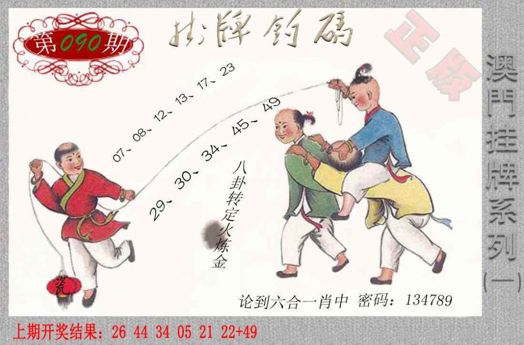 090期挂牌系列A[图]