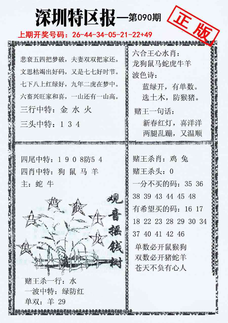 090期深圳特区报A[图]