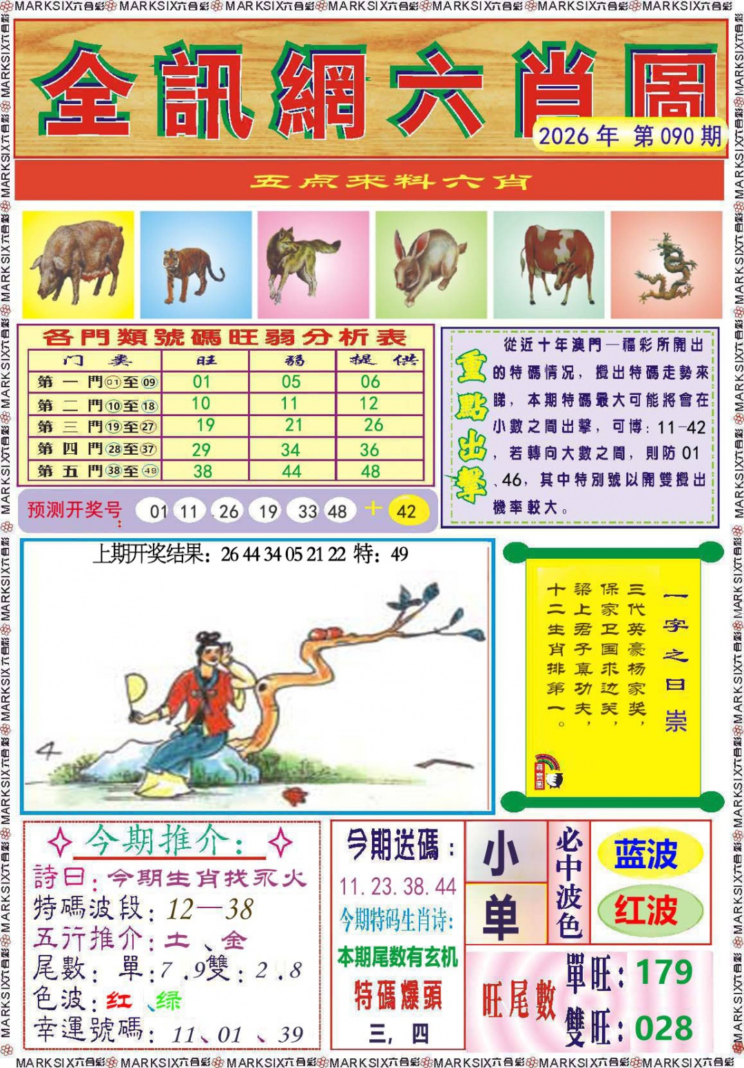 090期全讯网六肖图[图]