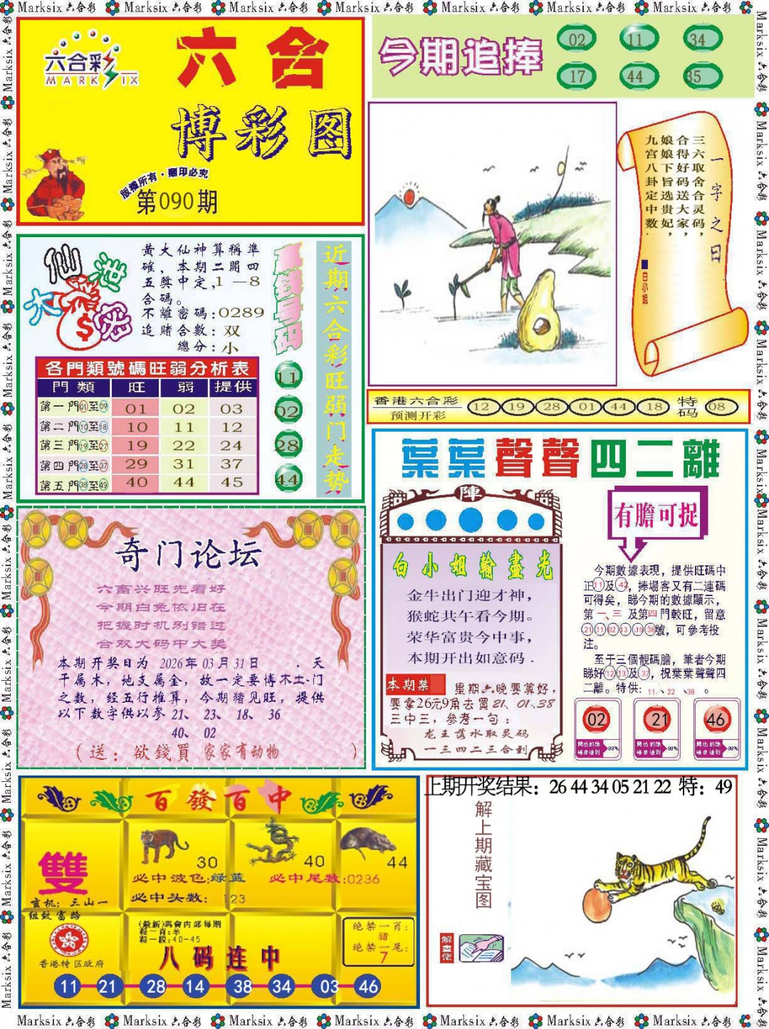 090期六合博彩图[图]