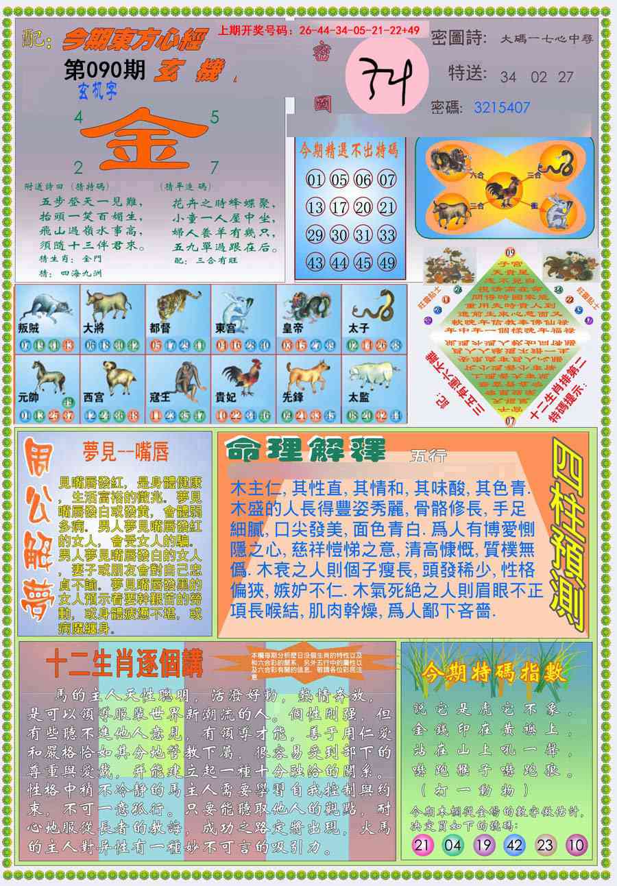 090期(新版)东方心经B[图]