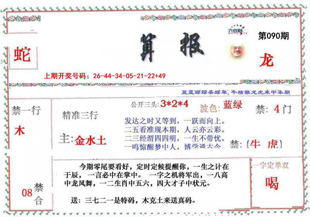 090期神算報[图]