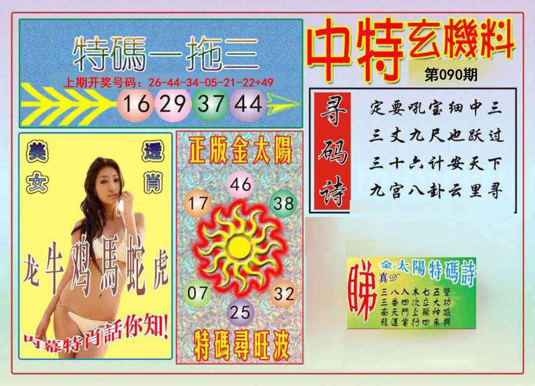 090期中特玄机料[图]