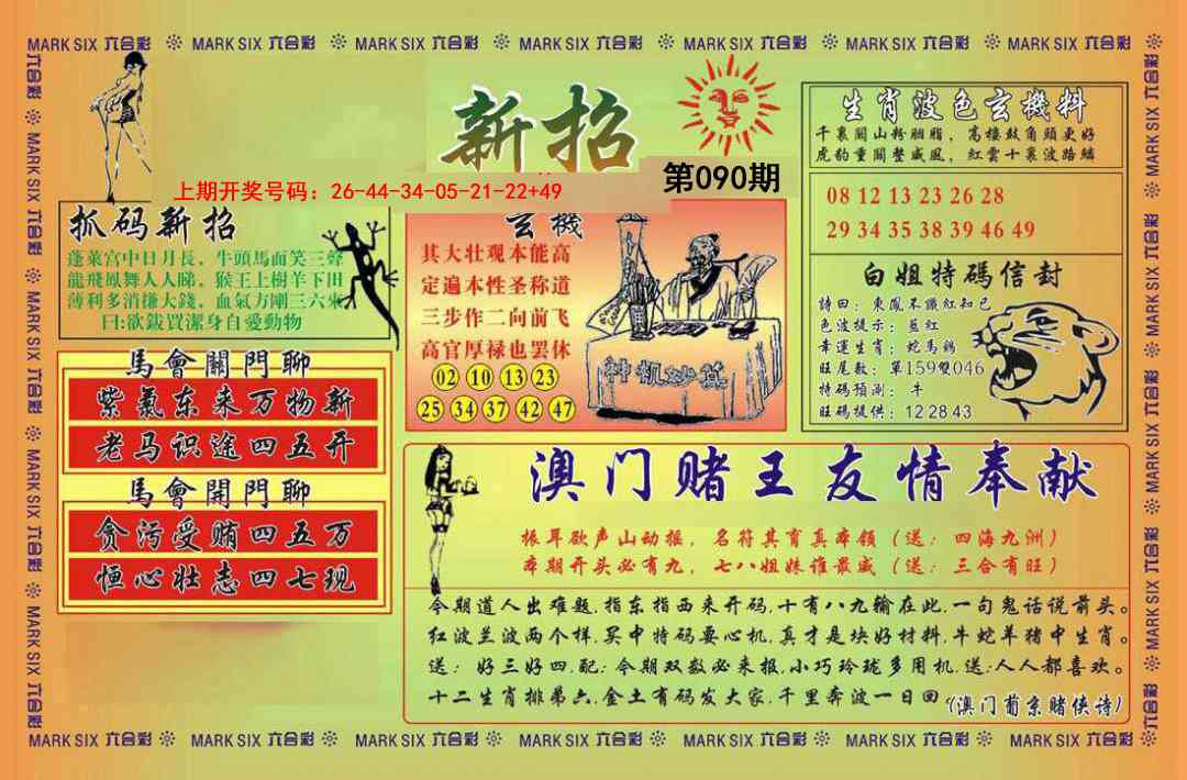 090期新招[图]
