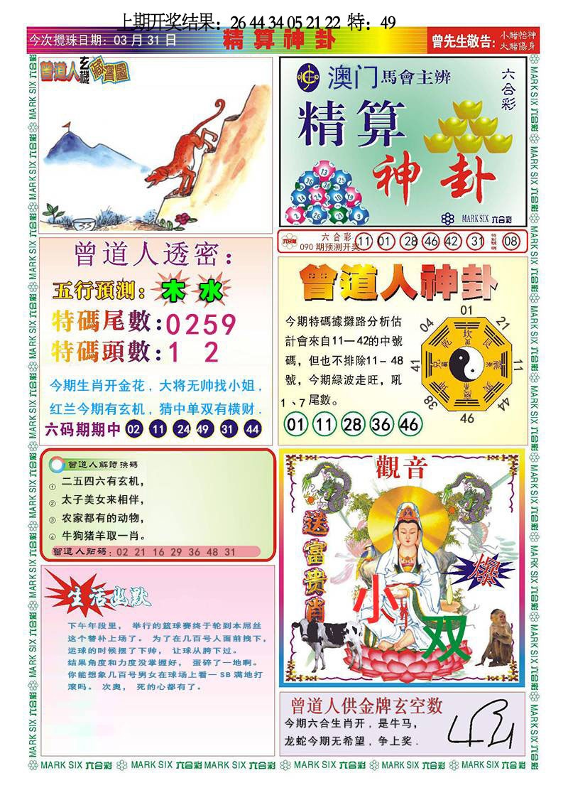 090期精算神卦[图]