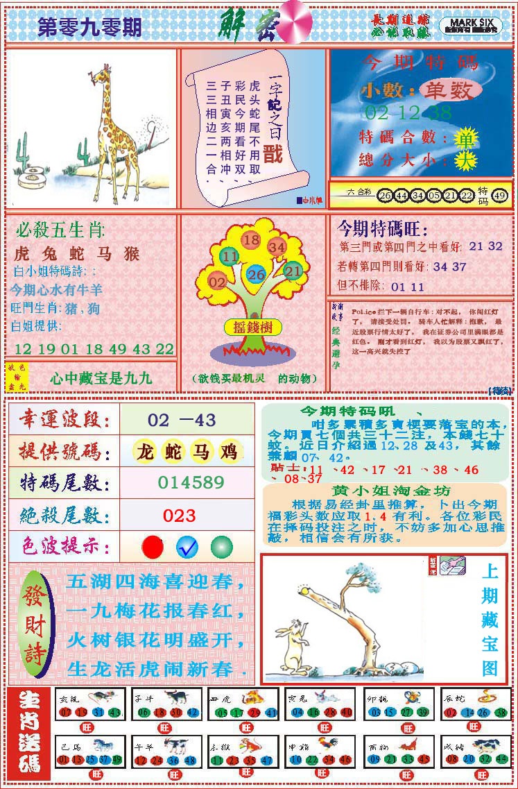 090期118解密[图]