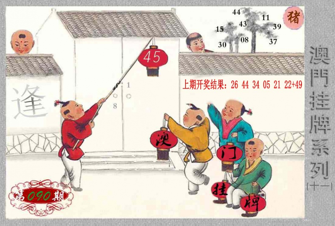 090期挂牌系列K[图]