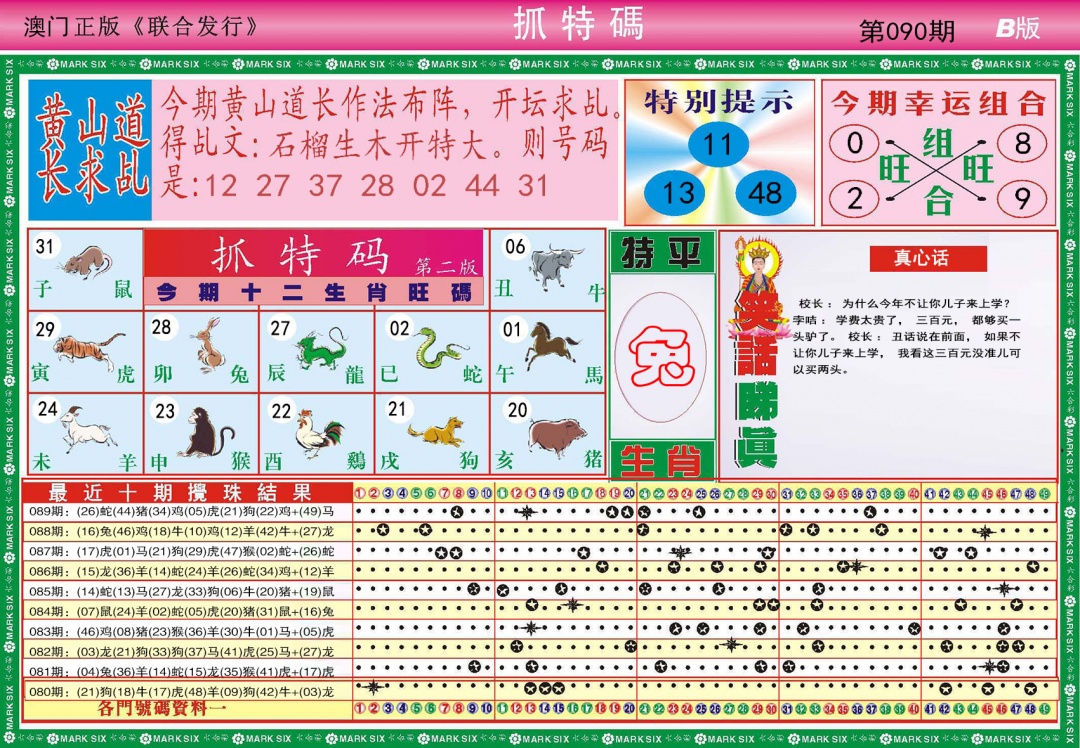 090期118抓特码B[图]