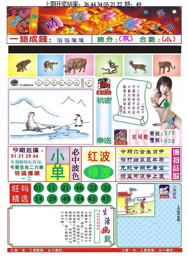 090期118财经宝鉴[图]