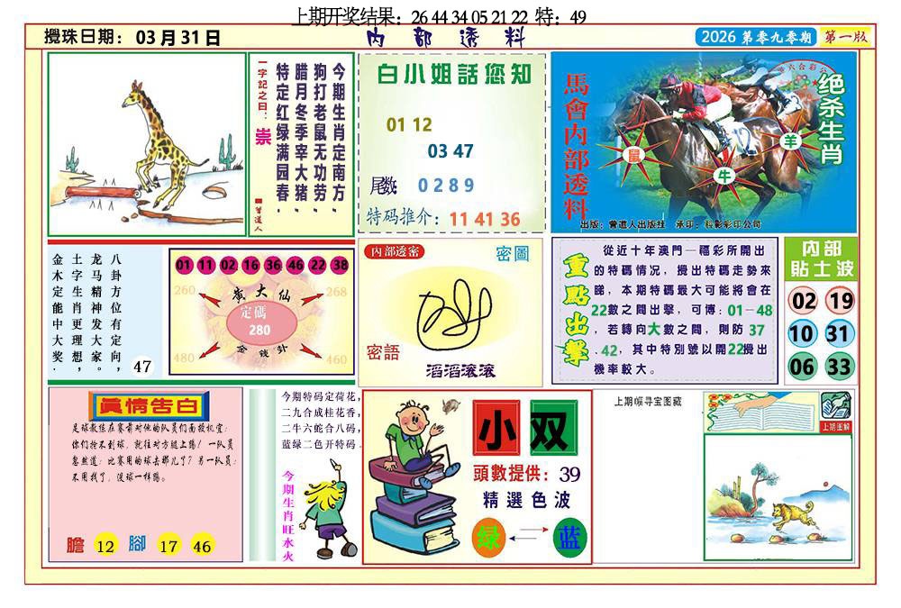 090期内部透料A[图]