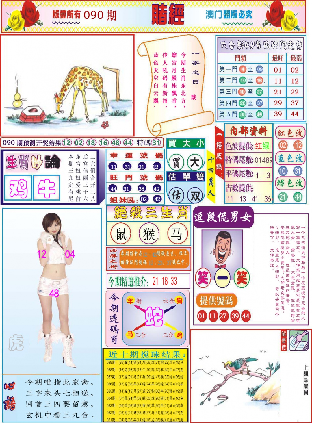 090期118赌经[图]