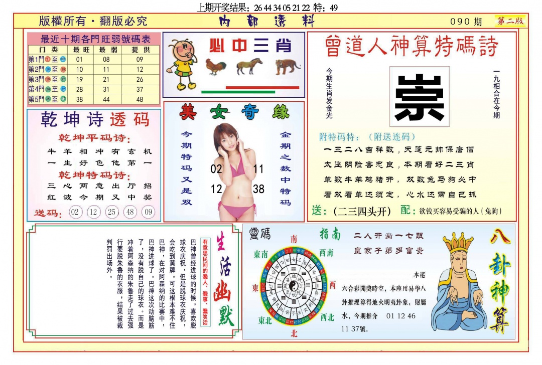 090期内部透料B[图]