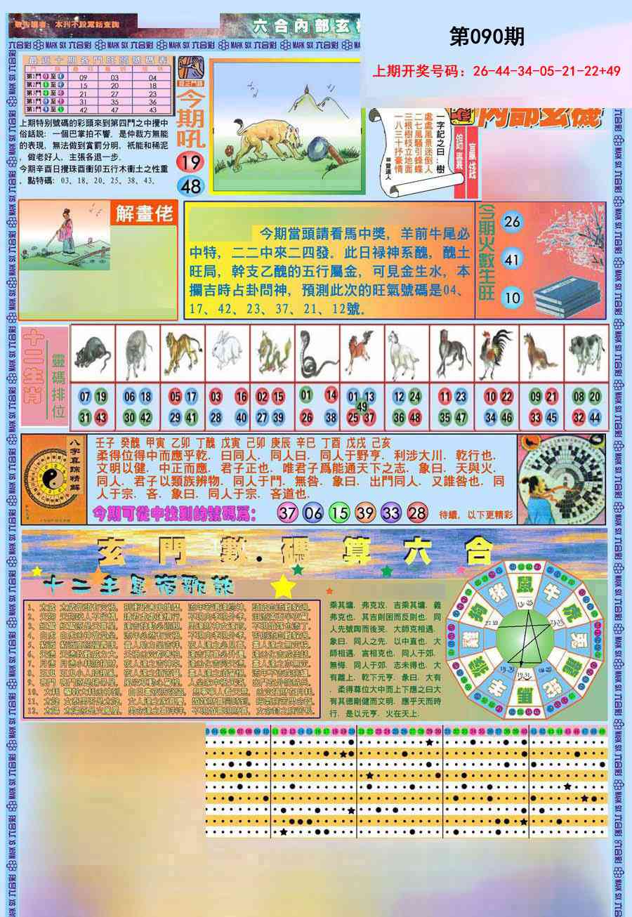 090期(新版)内部玄机A[图]