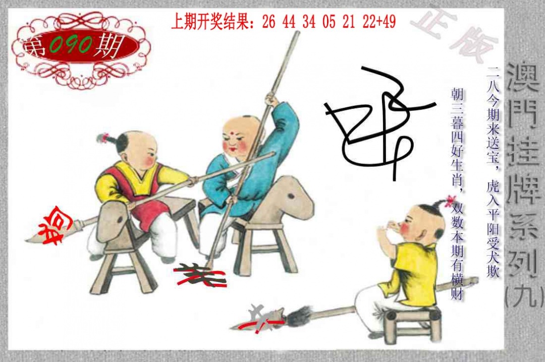 090期挂牌系列I[图]