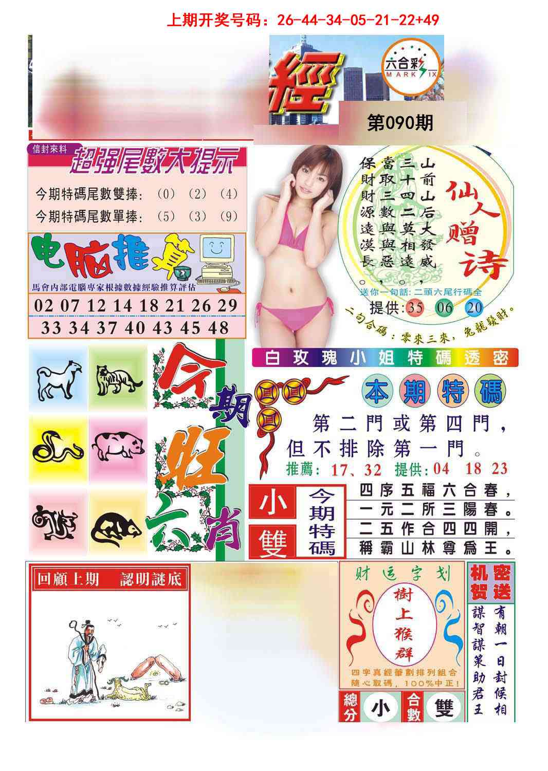 090期合众赌经B[图]
