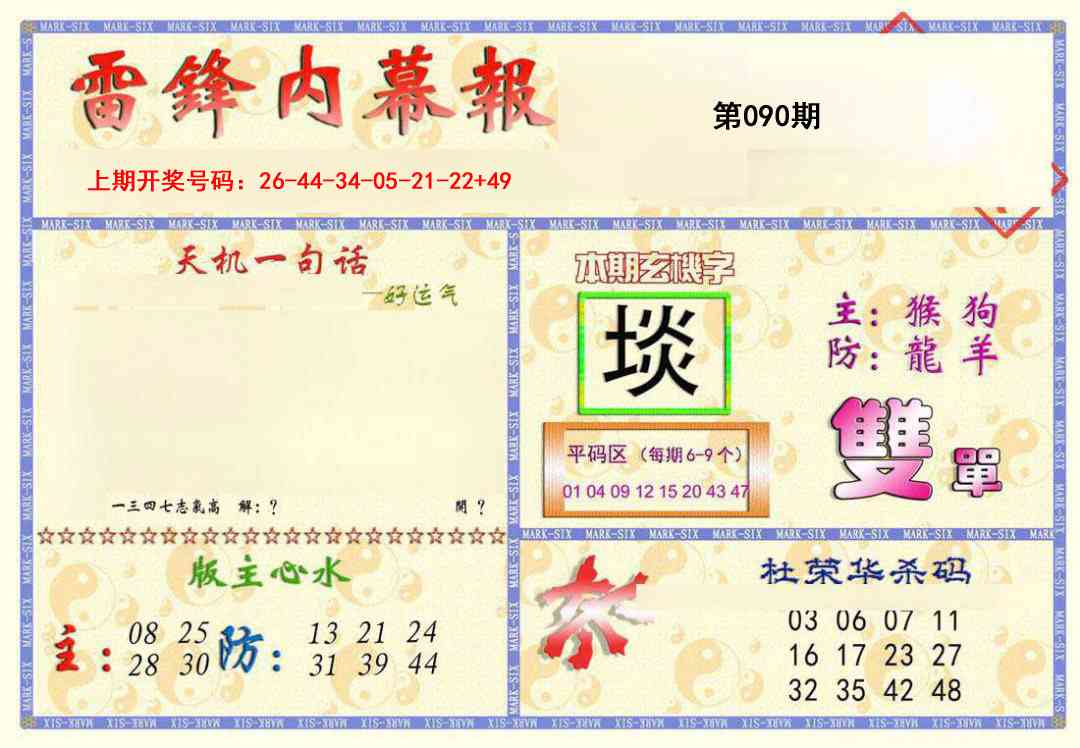 090期雷锋内幕报[图]