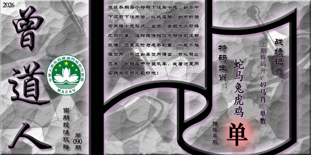 090期《曾道人攻略》[图]