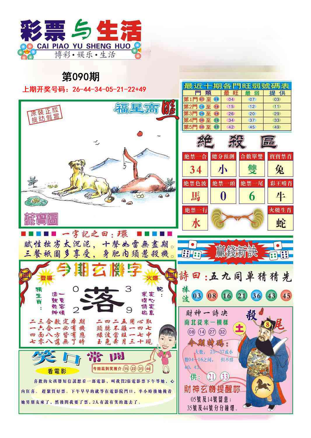 090期合众赌经A[图]