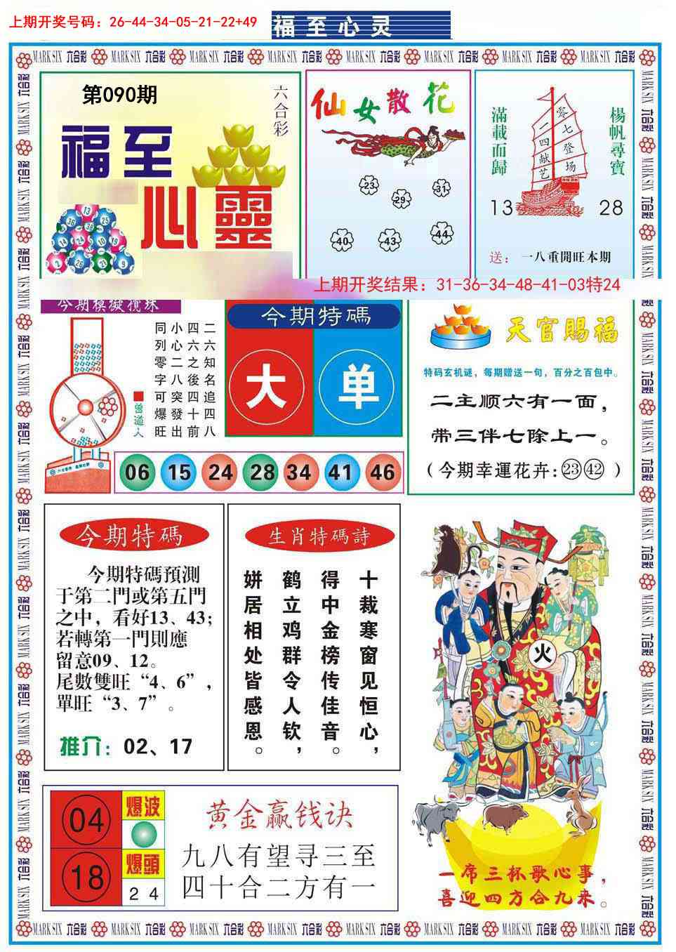 090期福至心灵[图]