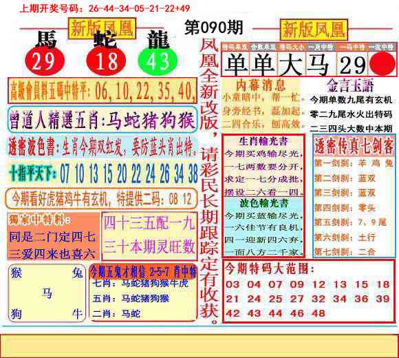 090期二代凤凰报[图]