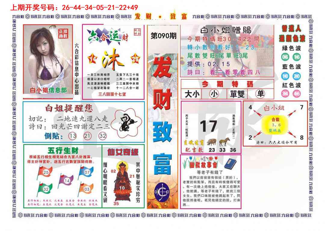 090期发财致富[图]