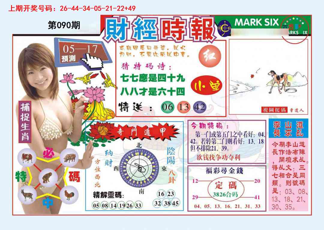 090期财经时报[图]