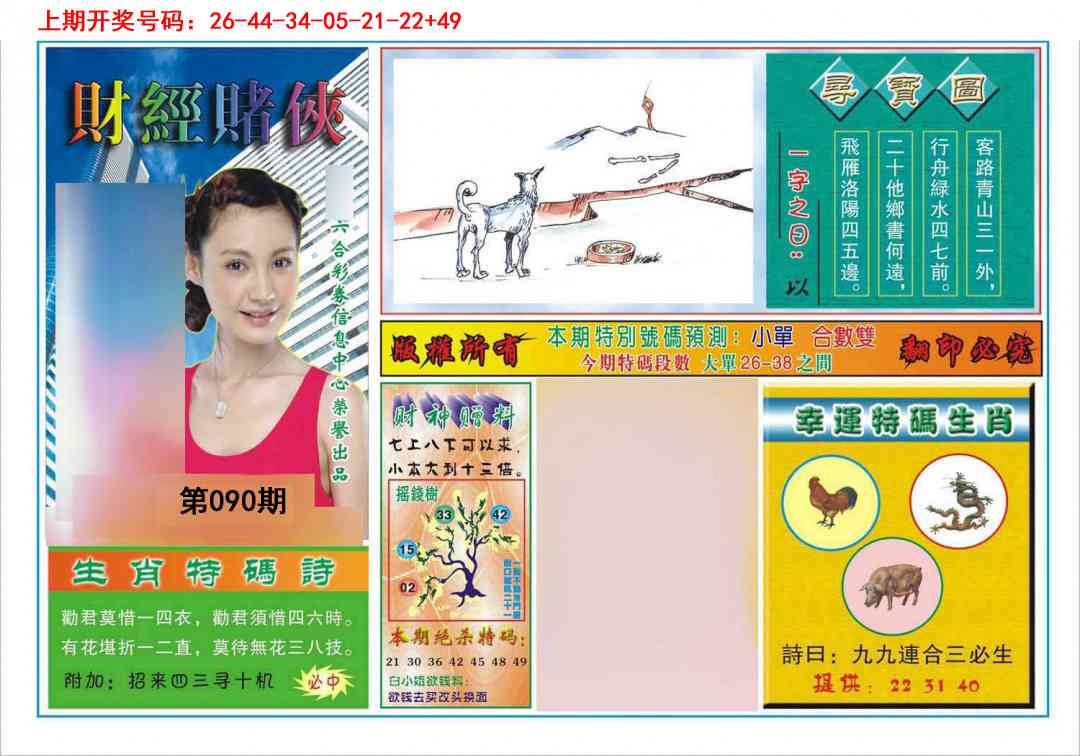 090期财经赌侠[图]