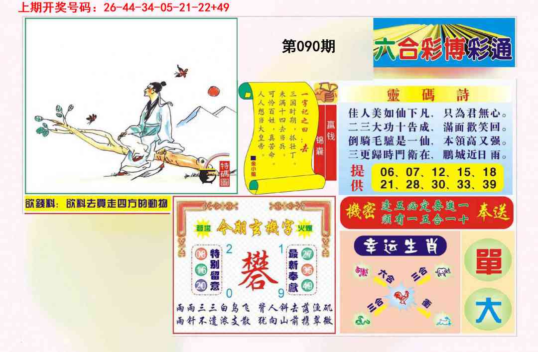 090期博彩通A[图]